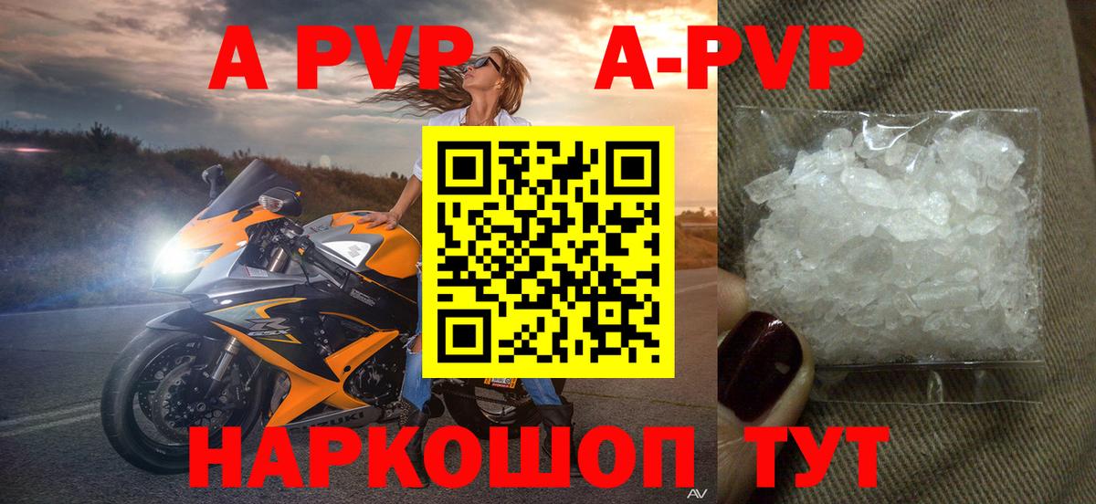 APVP Crystall  Вход с VPN  Саранск  А ПВП СК  Alpha PVP Crystall 
