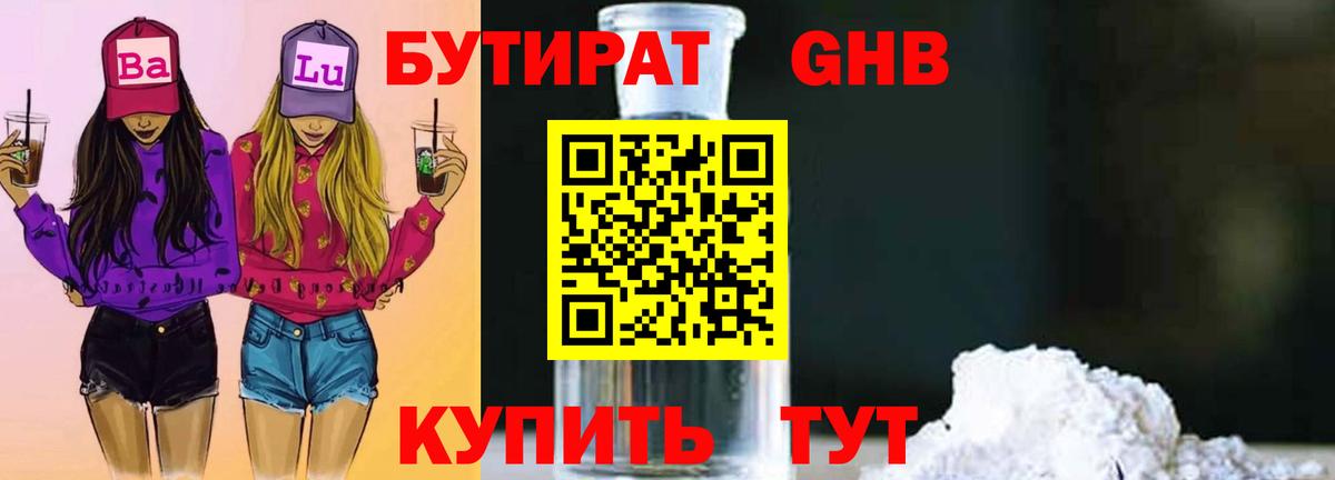Саранск  БУТИРАТ  Вход с VPN  Бутират 99% 