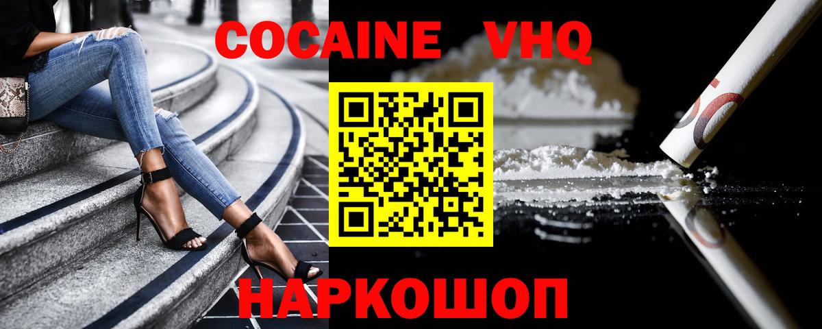 Саранск  Cocaine VHQ  Cocaine  Вход с VPN 