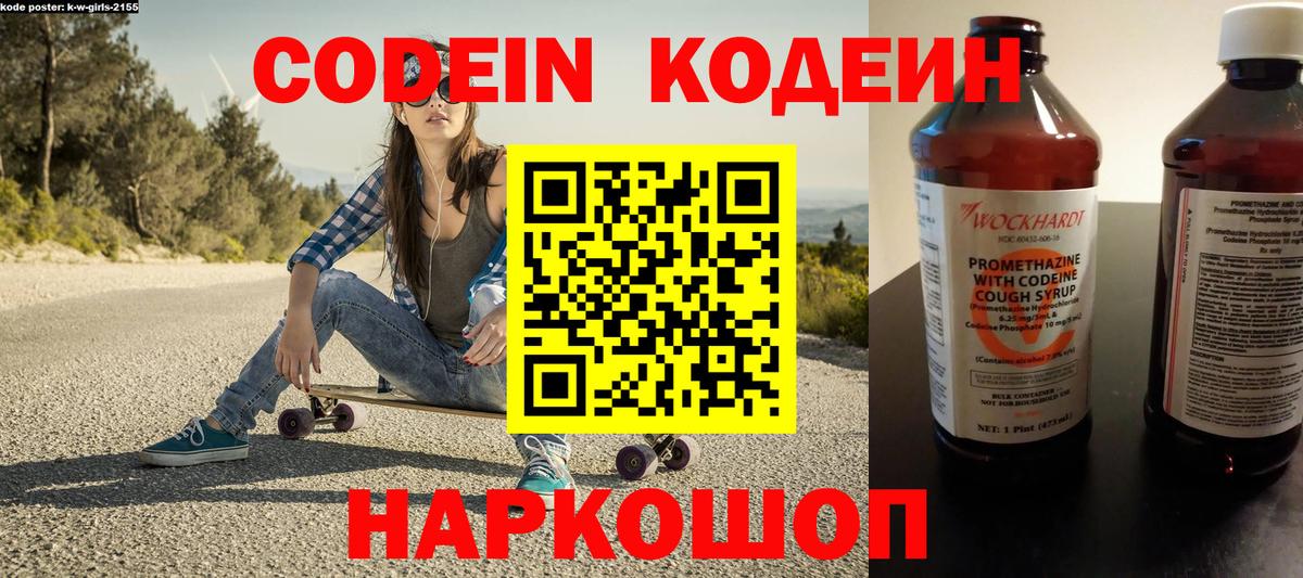 Codein напиток Lean (лин)  Кодеин Purple Drank  Саранск  Вход с VPN 