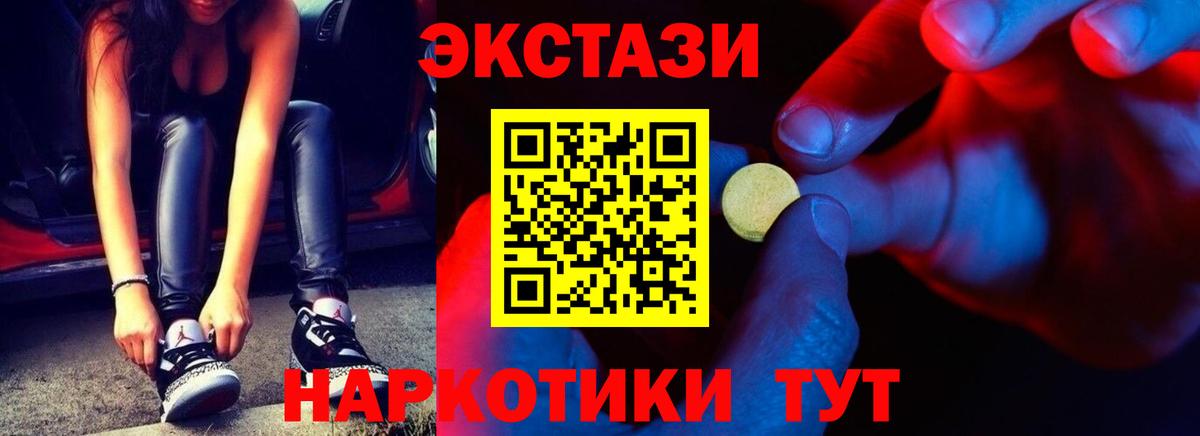 Экстази  ЭКСТАЗИ 250 мг  Саранск  Вход с VPN  Ecstasy круглые 