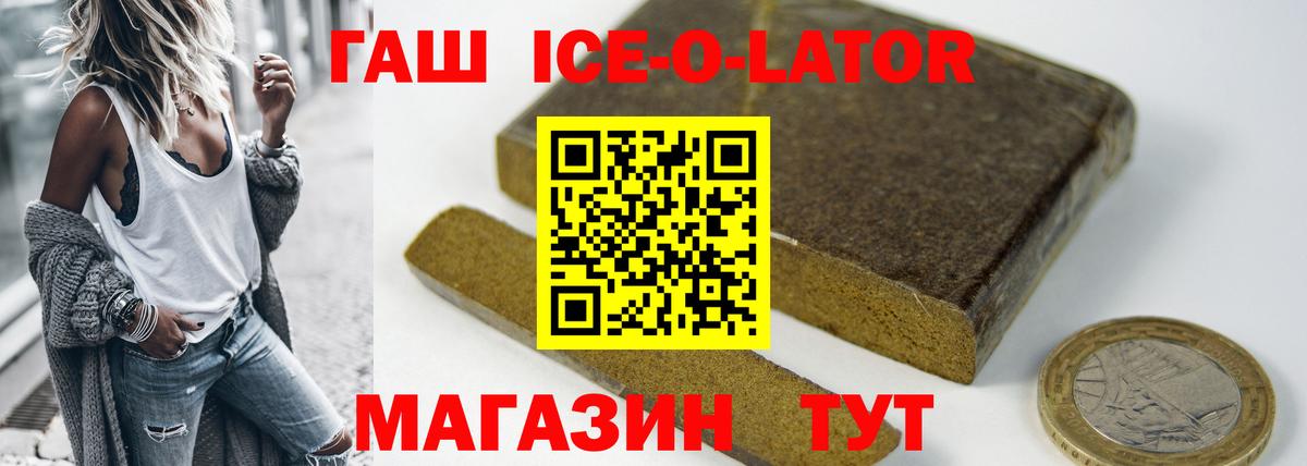 ГАШИШ Ice-O-Lator  ГАШИШ ice o lator  Вход с VPN  Саранск 