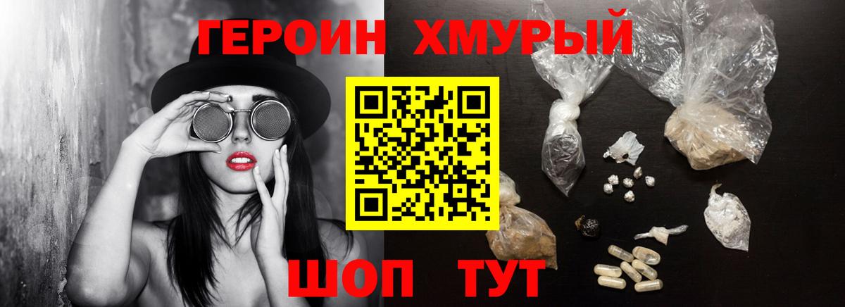 Героин  Героин Heroin  Вход с VPN  Саранск 