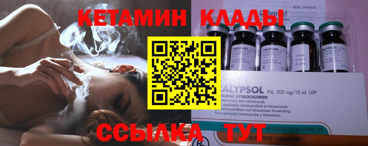 КЕТАМИН ketamine Саранск