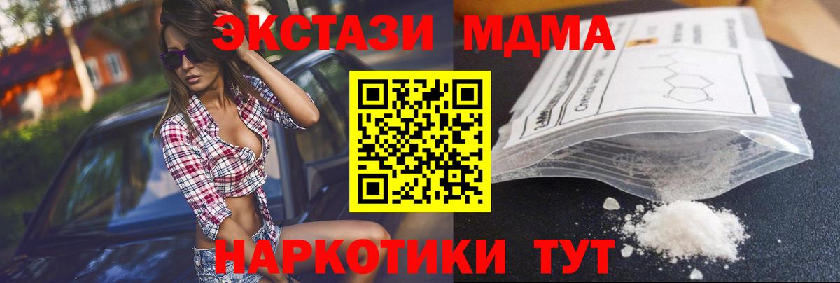 МДМА  Вход с VPN  Саранск  MDMA кристаллы 