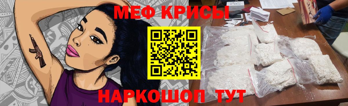 Меф мяу мяу Саранск