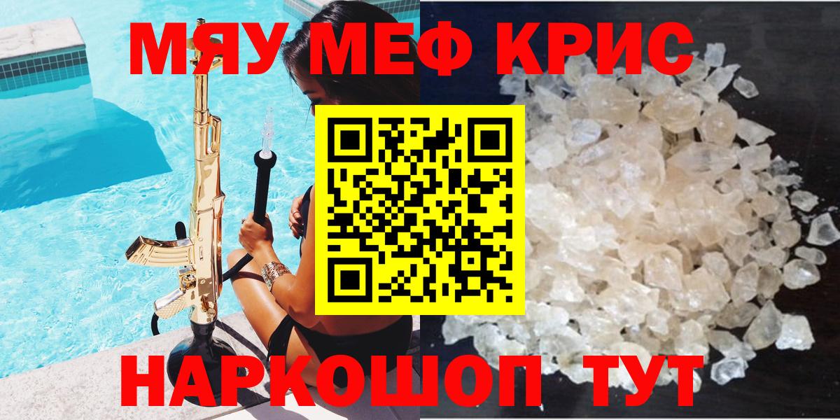 Мефедрон кристаллы  Вход с VPN  купить наркотик  МЯУ-МЯУ кристаллы  Саранск 