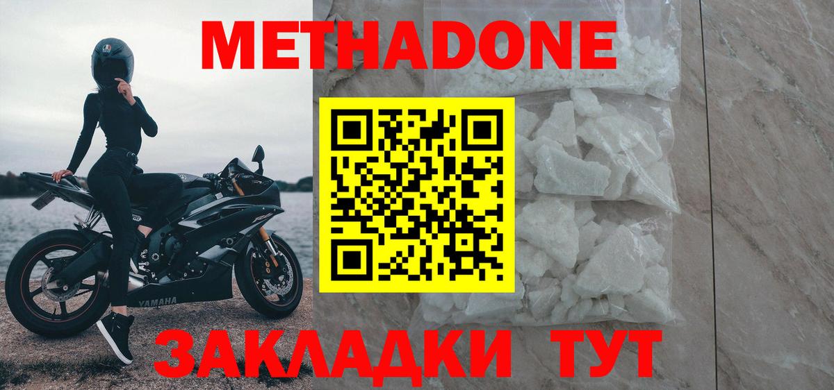 МЕТАДОН VHQ Саранск